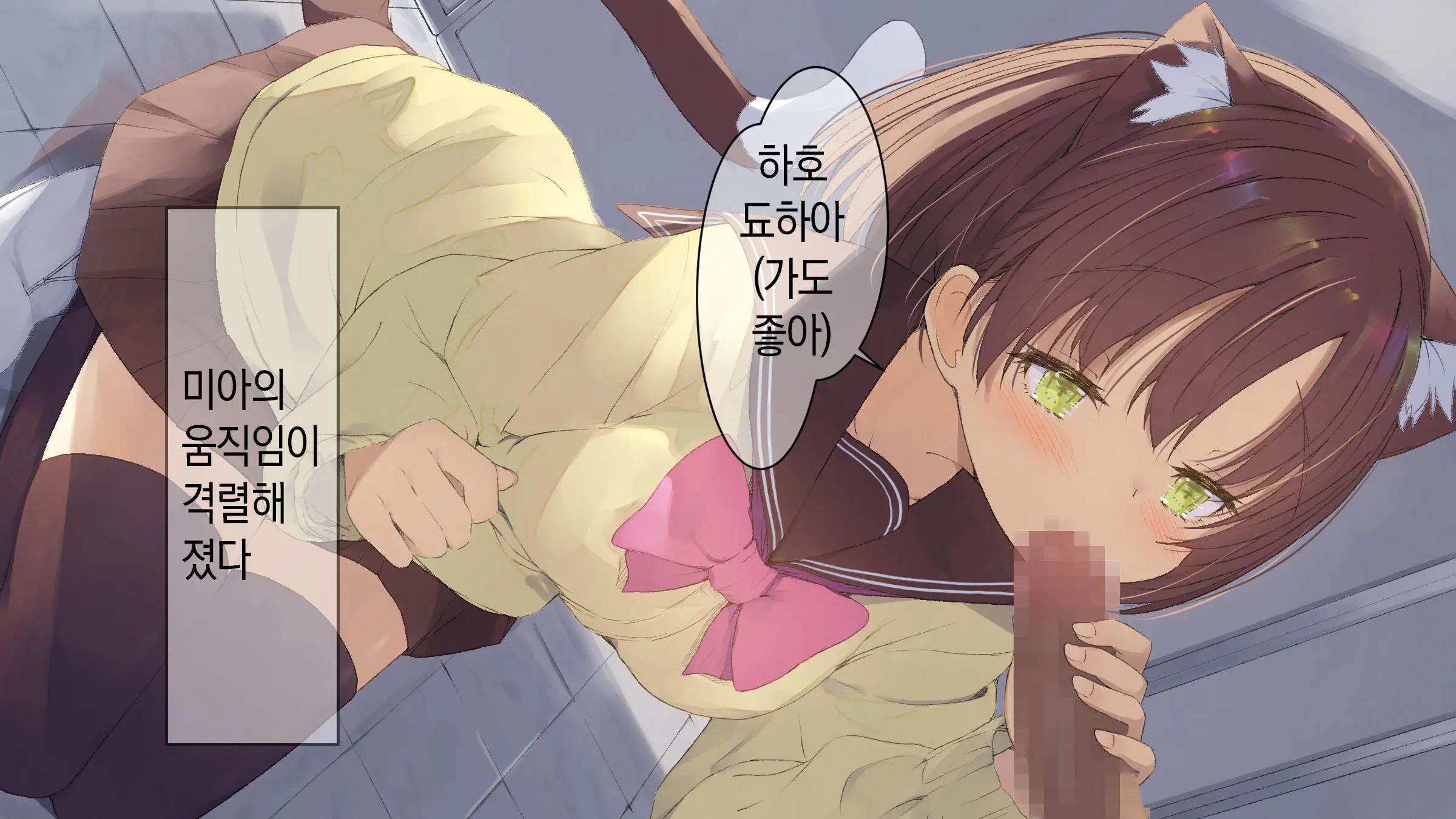 Ore No Kanojo Ni Wa Nekomimi Ga Haeteiru | 나의 여친에겐 고양이 귀가 나 있다
